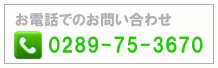 お電話でのお問い合わせ